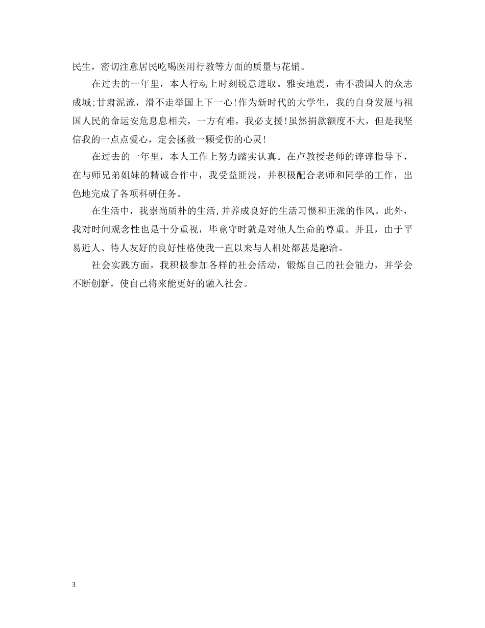 2024研究生自我鉴定范文 _第3页