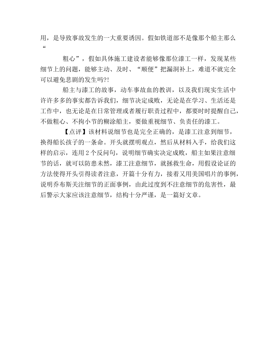 2024新课标卷高考满分作文细节决定成败 _第2页