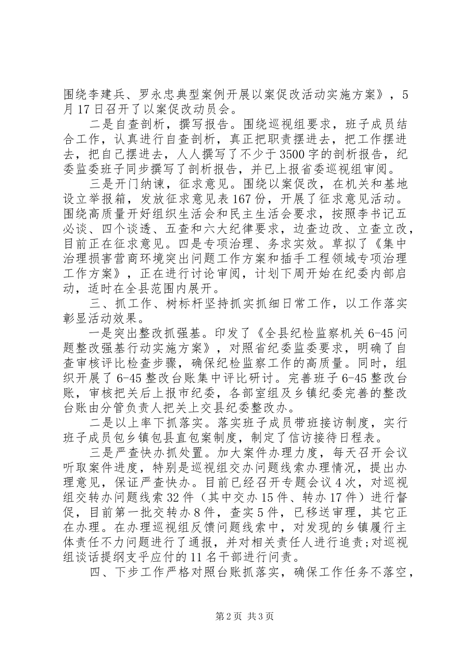 XX年“三抓三树”活动周工作开展情况总结汇报_第2页