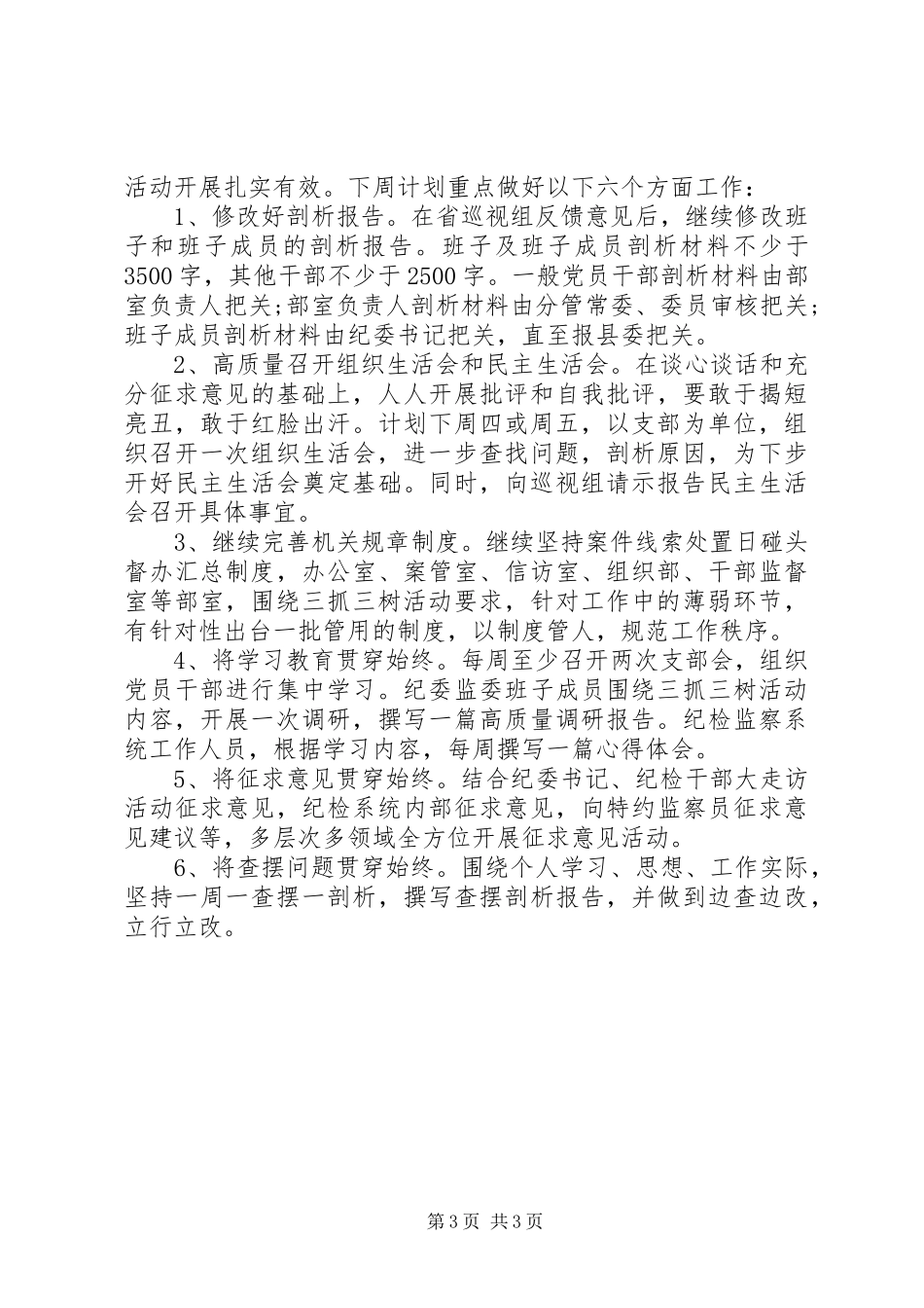 XX年“三抓三树”活动周工作开展情况总结汇报_第3页