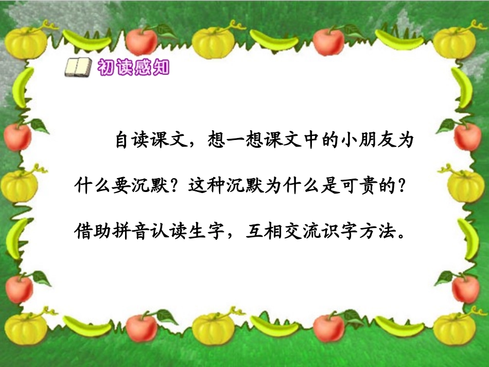 17可默的沉默3_第2页