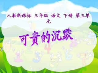 17可默的沉默3