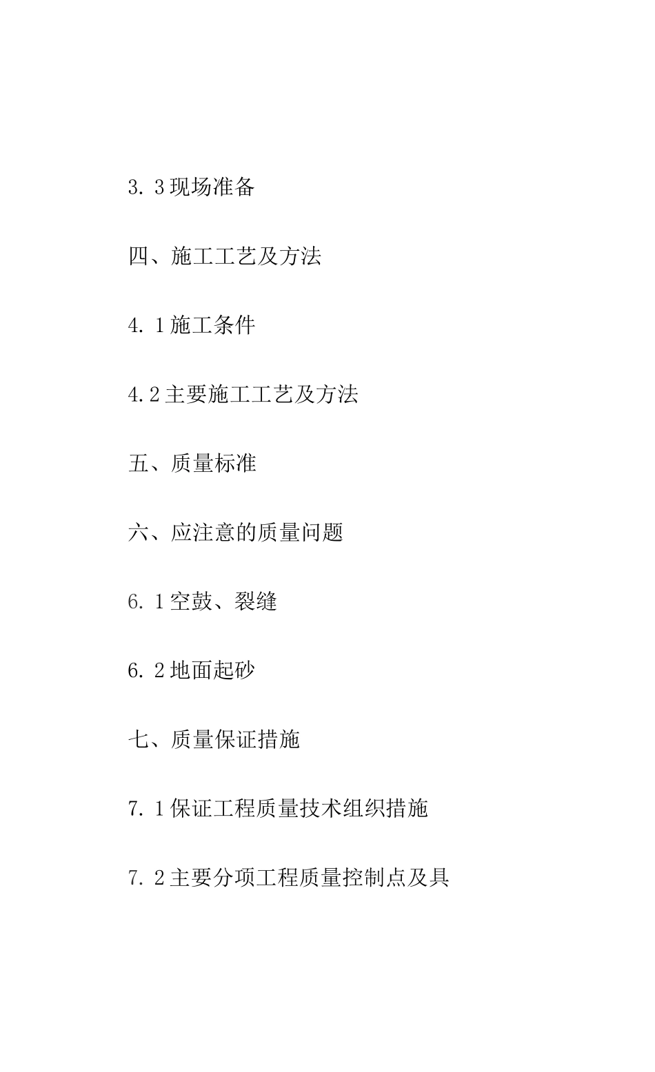 室内地面工程施工方案_第2页