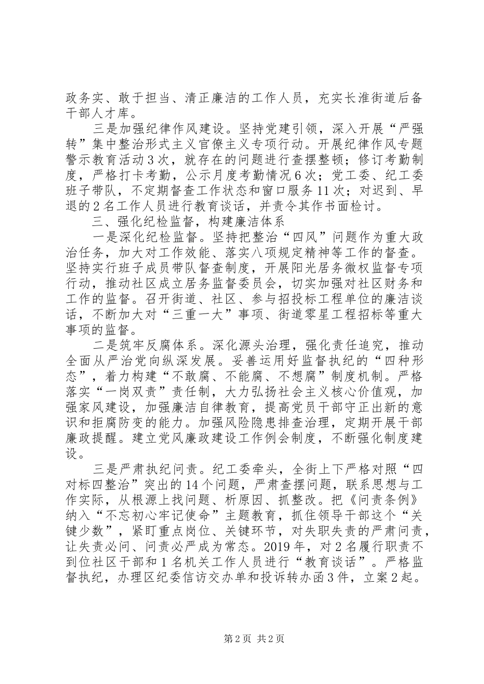 XX街道XX年上半年纪检监察工作总结_第2页