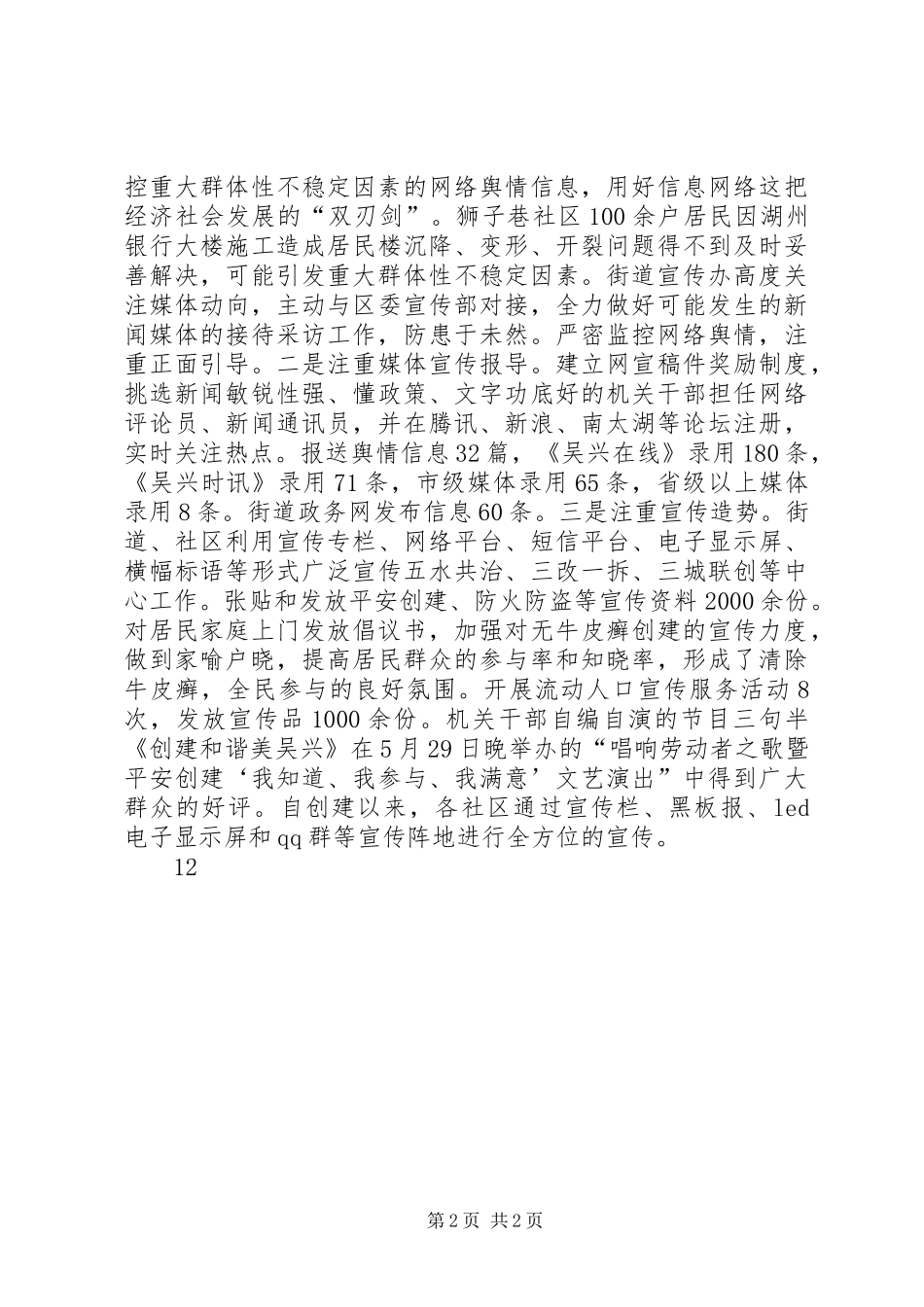 XX年XX县区宣传思想文化工作总结_第2页