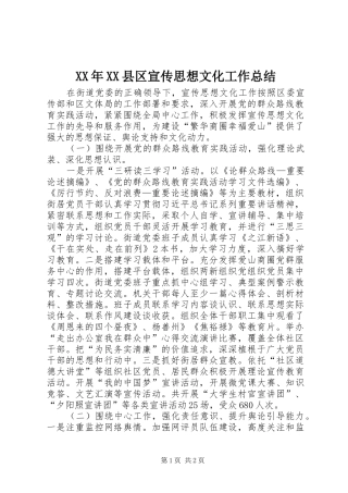XX年XX县区宣传思想文化工作总结