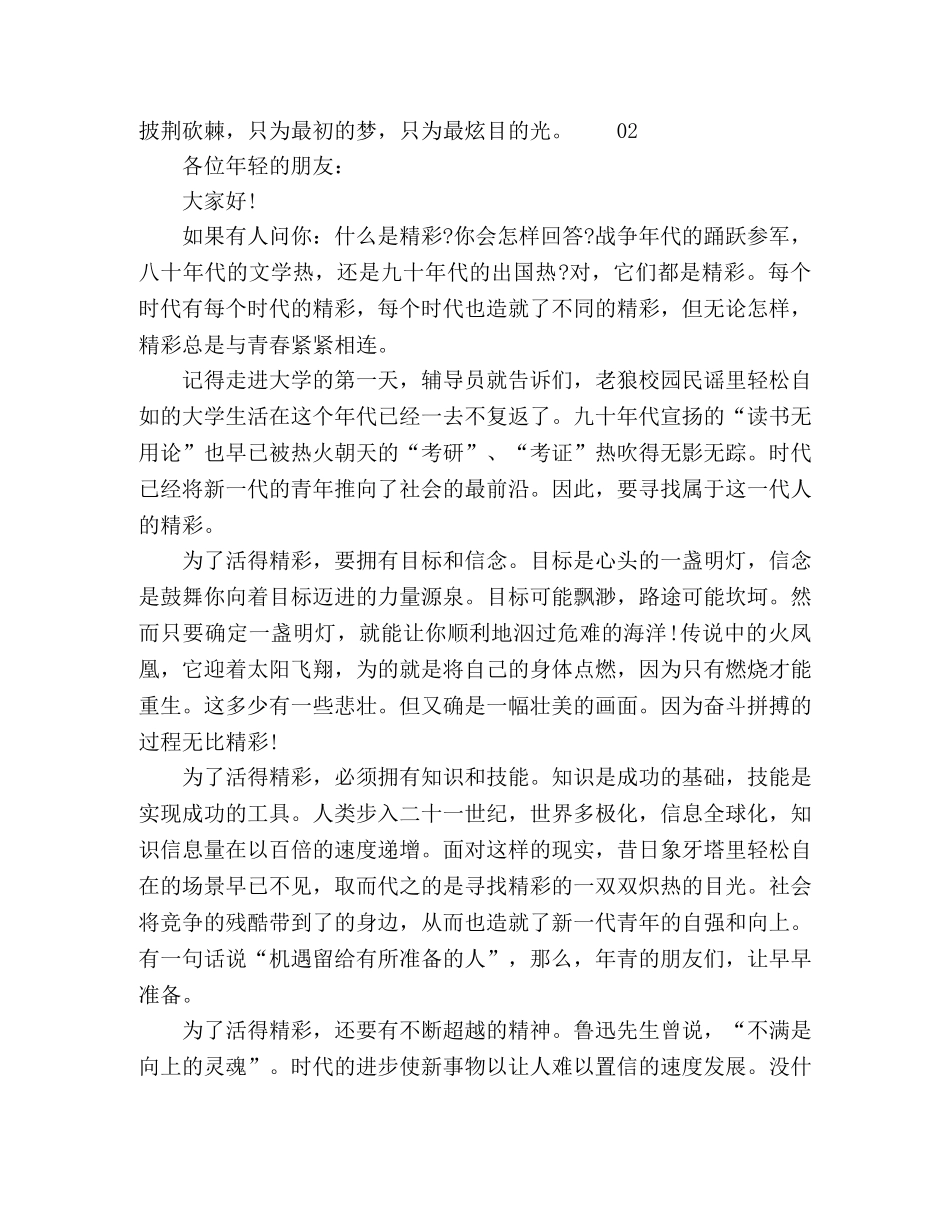 2024年最新三分钟励志演讲稿3篇 _第2页