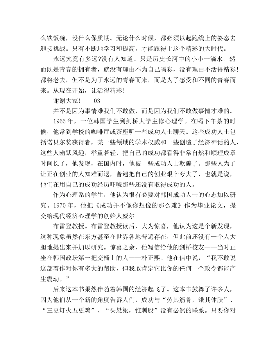 2024年最新三分钟励志演讲稿3篇 _第3页