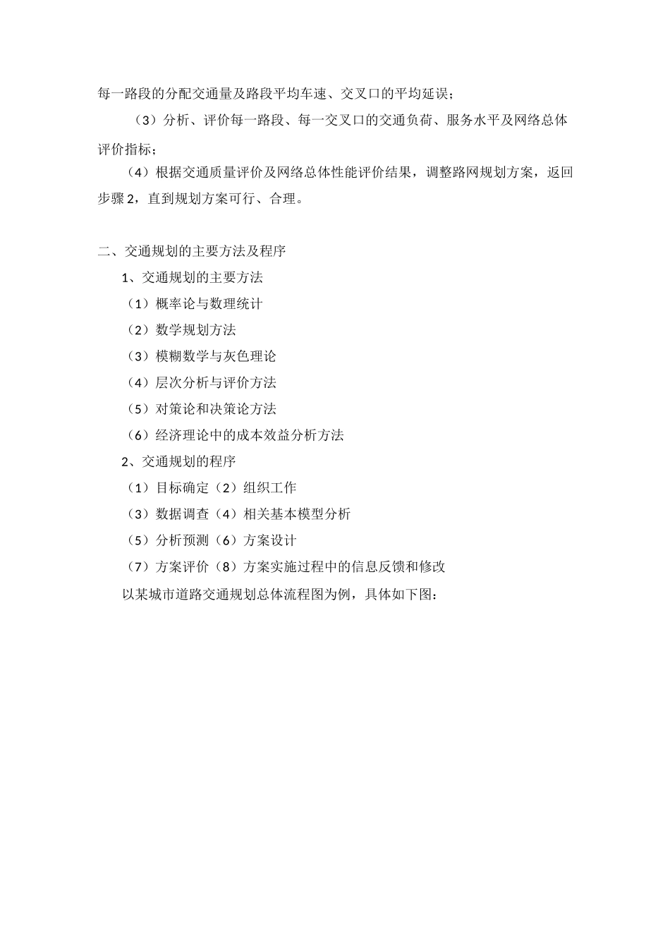 交通规划及需求预测_第3页