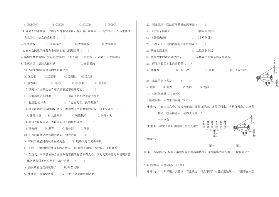 新河中学2018-2019学年第一学期七年级第三次月考历史试卷_第2页