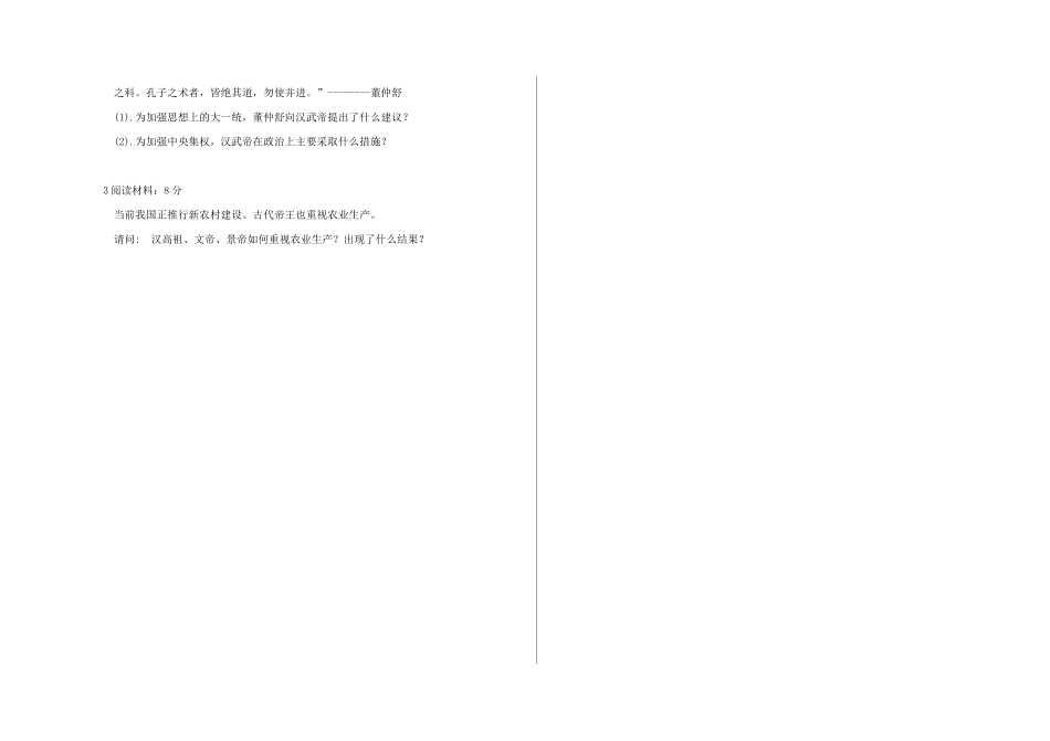 新河中学2018-2019学年第一学期七年级第三次月考历史试卷_第3页