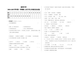 新河中学2018-2019学年第一学期七年级第三次月考历史试卷