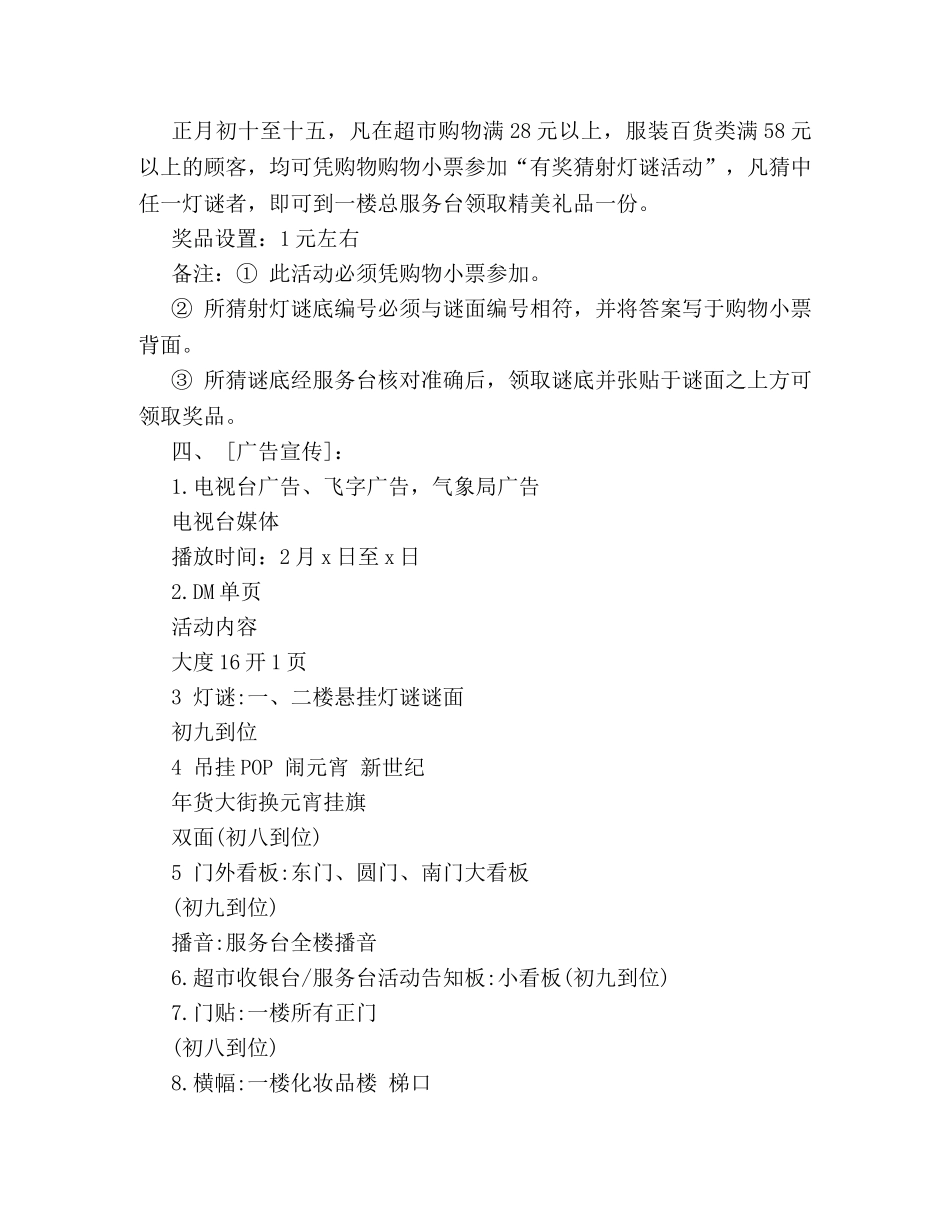 2024商场元宵节活动策划方案三篇 _第2页