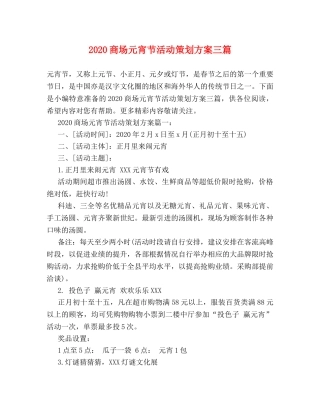 2024商场元宵节活动策划方案三篇 