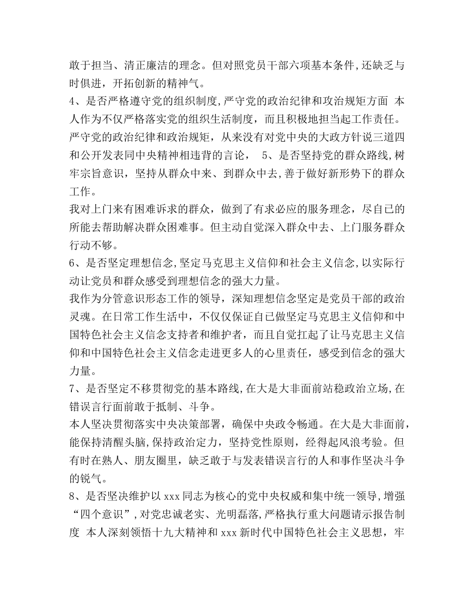 2024年主题教育对照党章党规找差距个人发言材料范文稿-2024年党章党规 _第2页