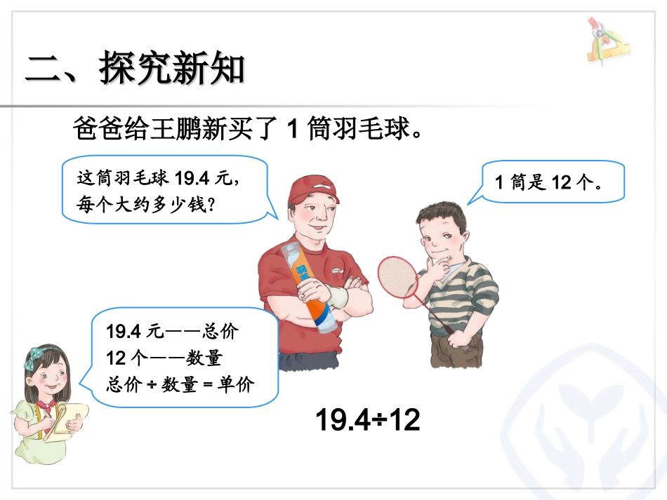 商的近似数-例6_第3页