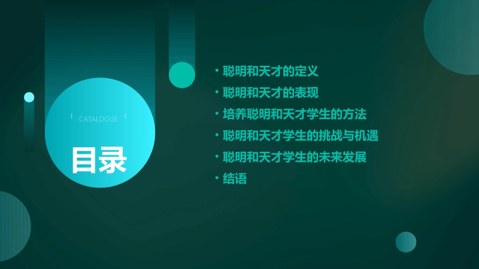 聪明和天才班会课资料课件_第2页