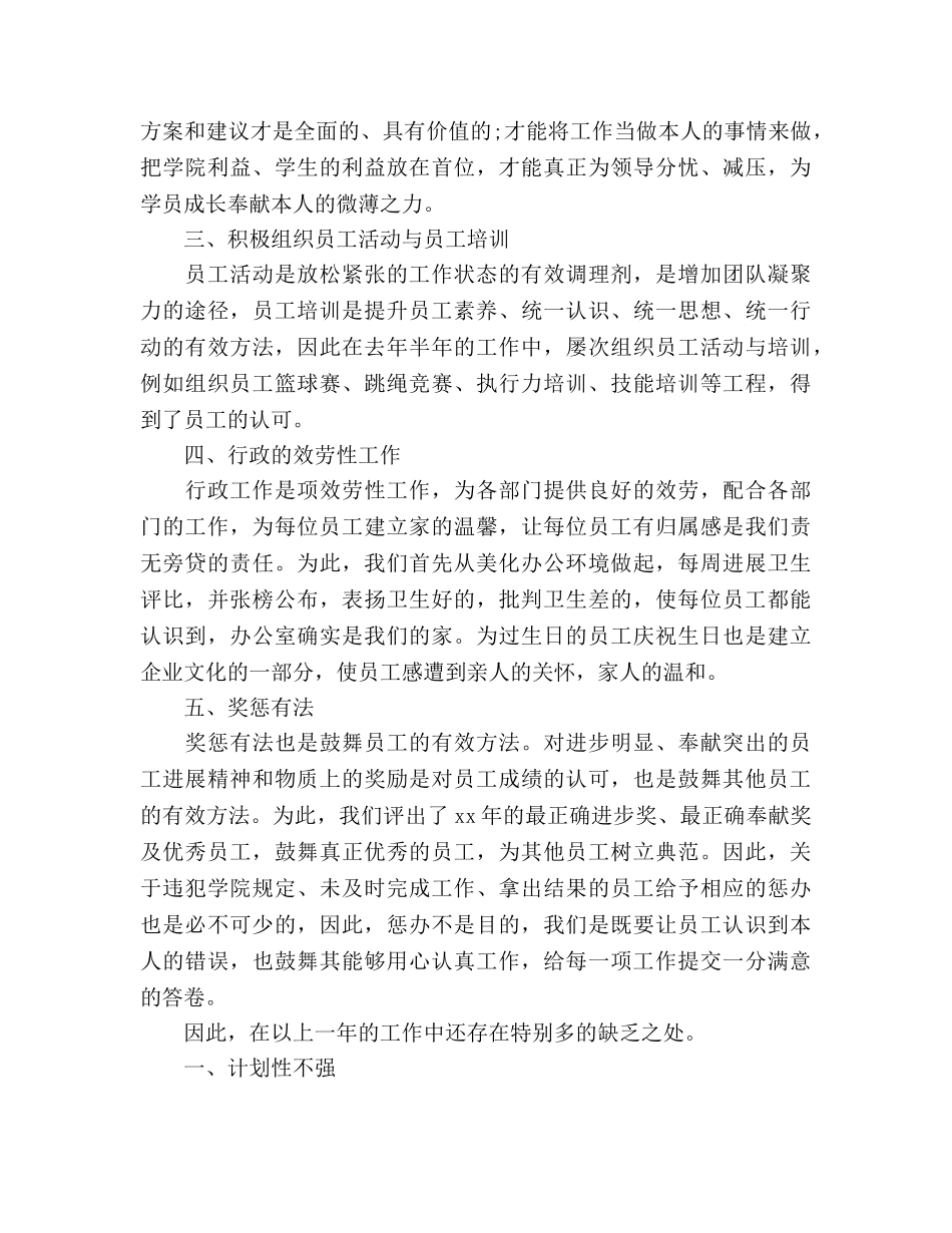 2024学校行政人事年度参考总结范文 _第2页