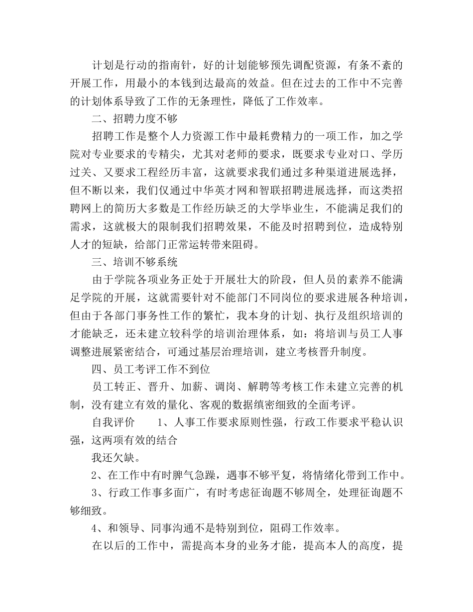 2024学校行政人事年度参考总结范文 _第3页