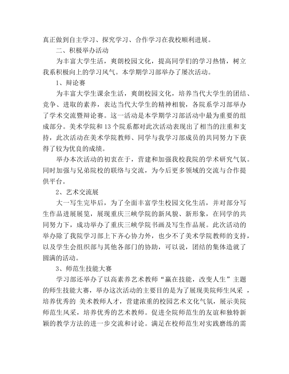 2024年上学期美术学院学生会学习部工作参考总结（通用） _第2页