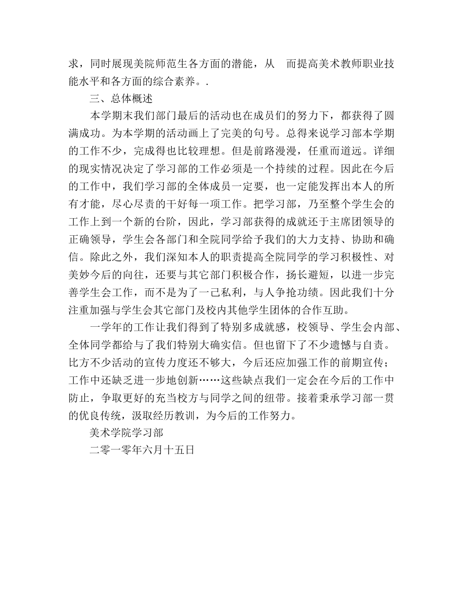 2024年上学期美术学院学生会学习部工作参考总结（通用） _第3页