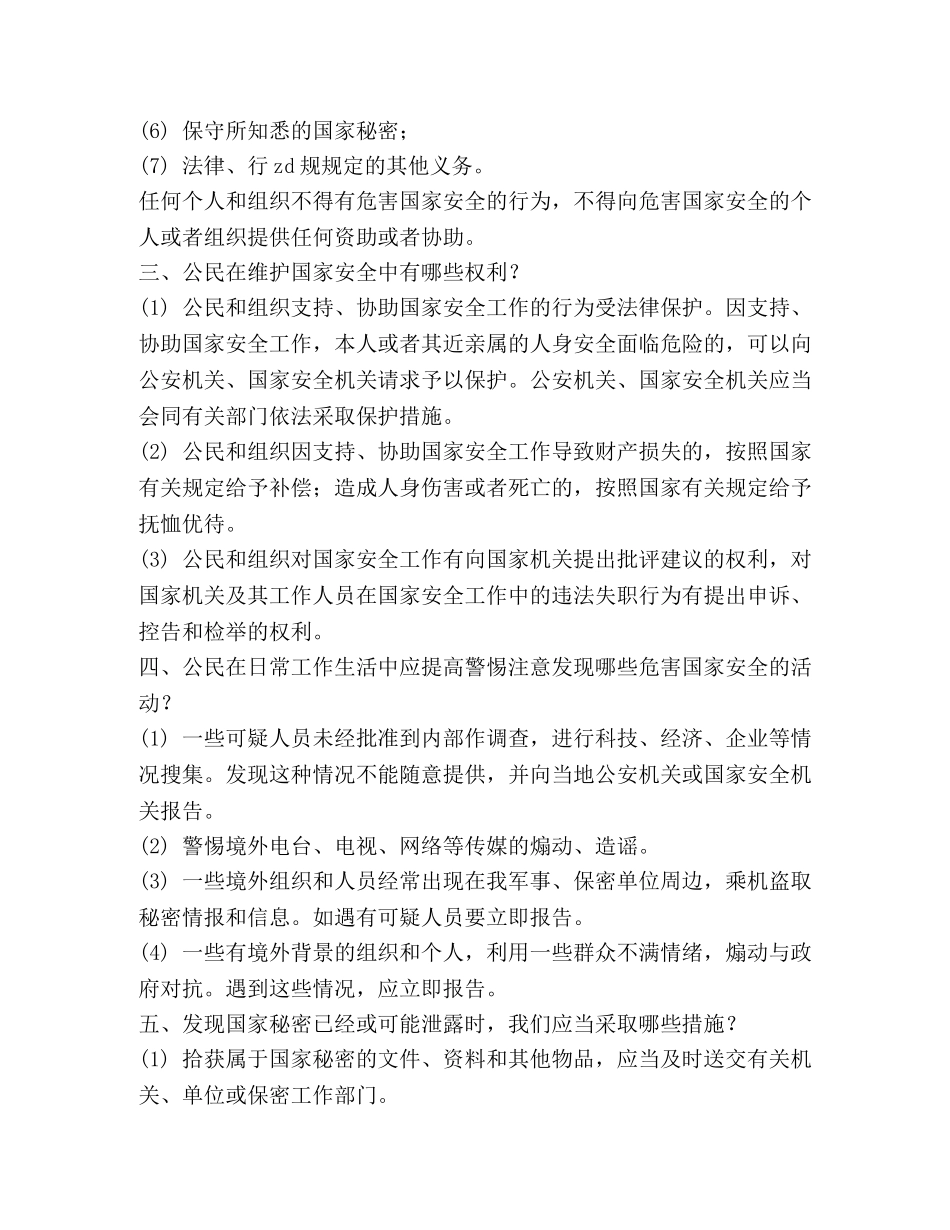 2024全民国家安全教育日宣传资料 _第2页