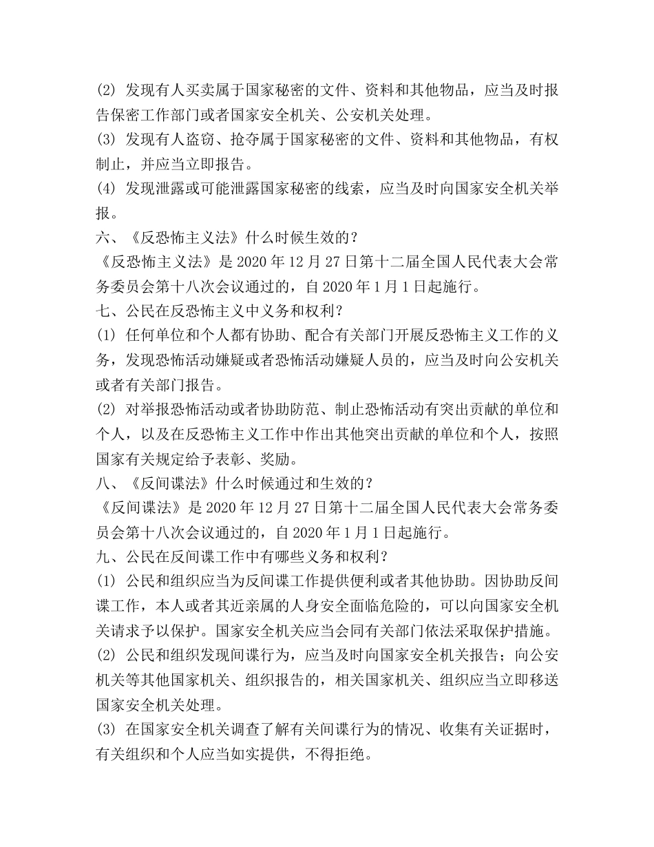 2024全民国家安全教育日宣传资料 _第3页