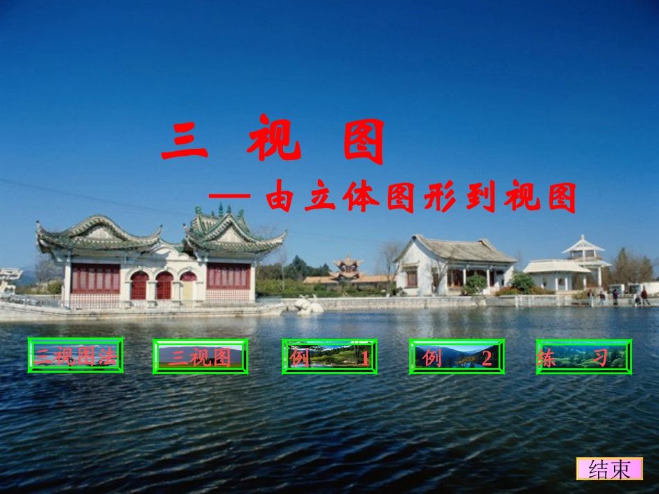 由立体图形到视图._第1页