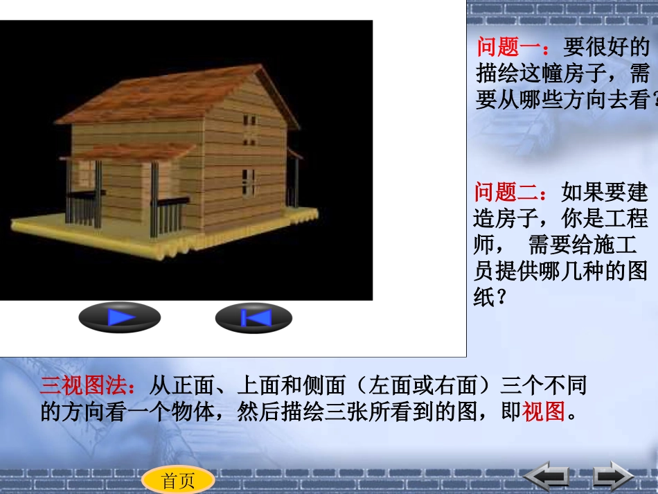 由立体图形到视图._第2页