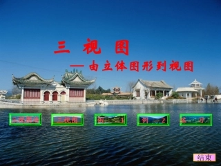 由立体图形到视图.