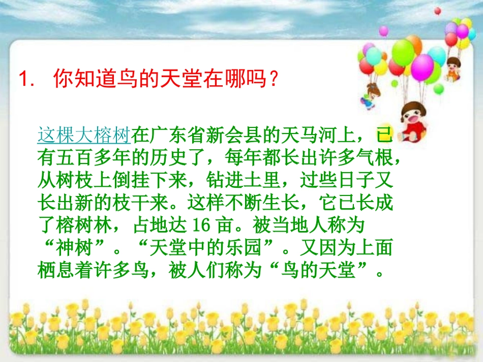 鸟的天堂ppt-(2)_第2页