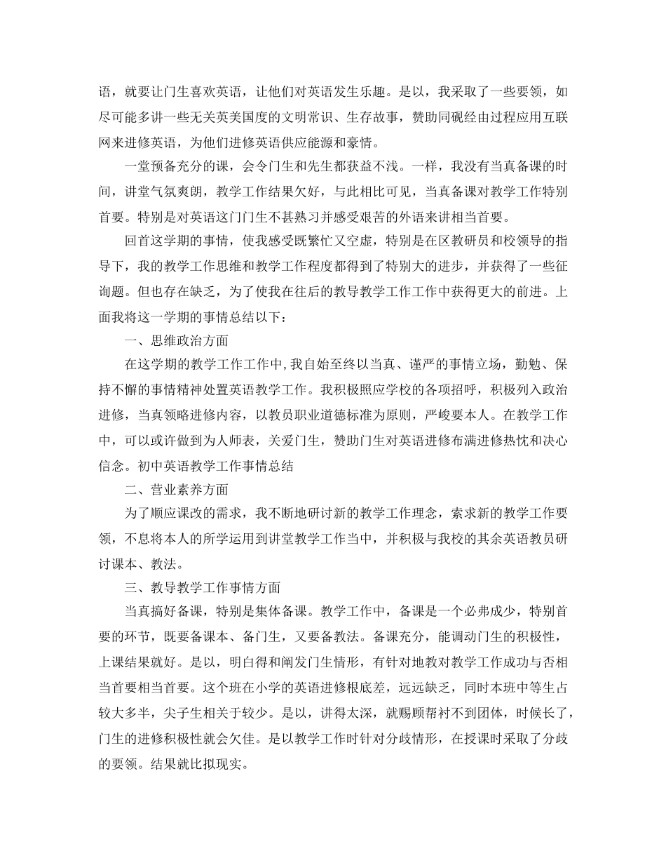 2024年英语教学第一季度工作参考总结范文 _第2页