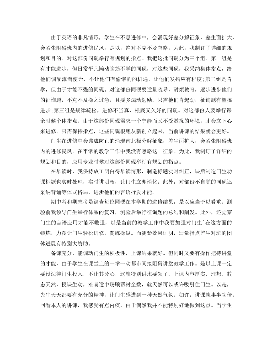 2024年英语教学第一季度工作参考总结范文 _第3页