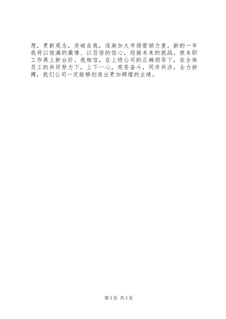 XX年6月保险公司综合办公室工作总结范文_第3页