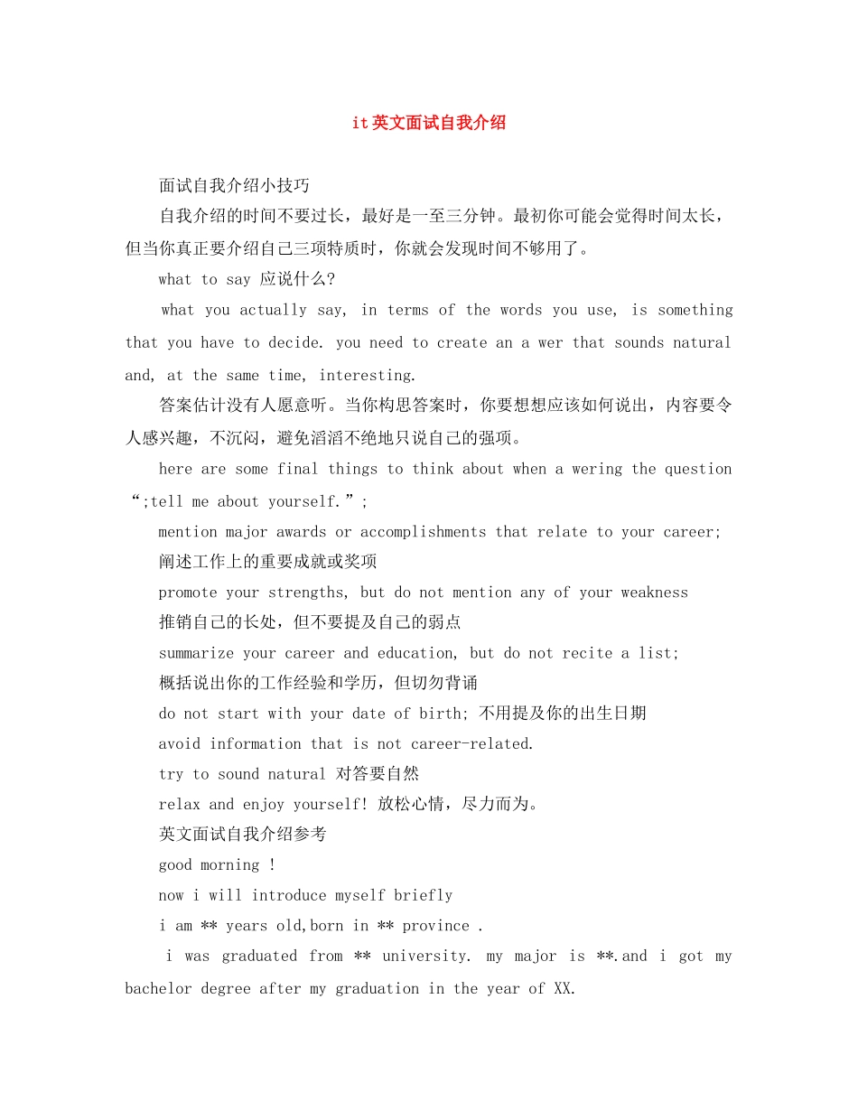 it英文面试自我介绍 _第1页