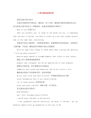 it英文面试自我介绍 