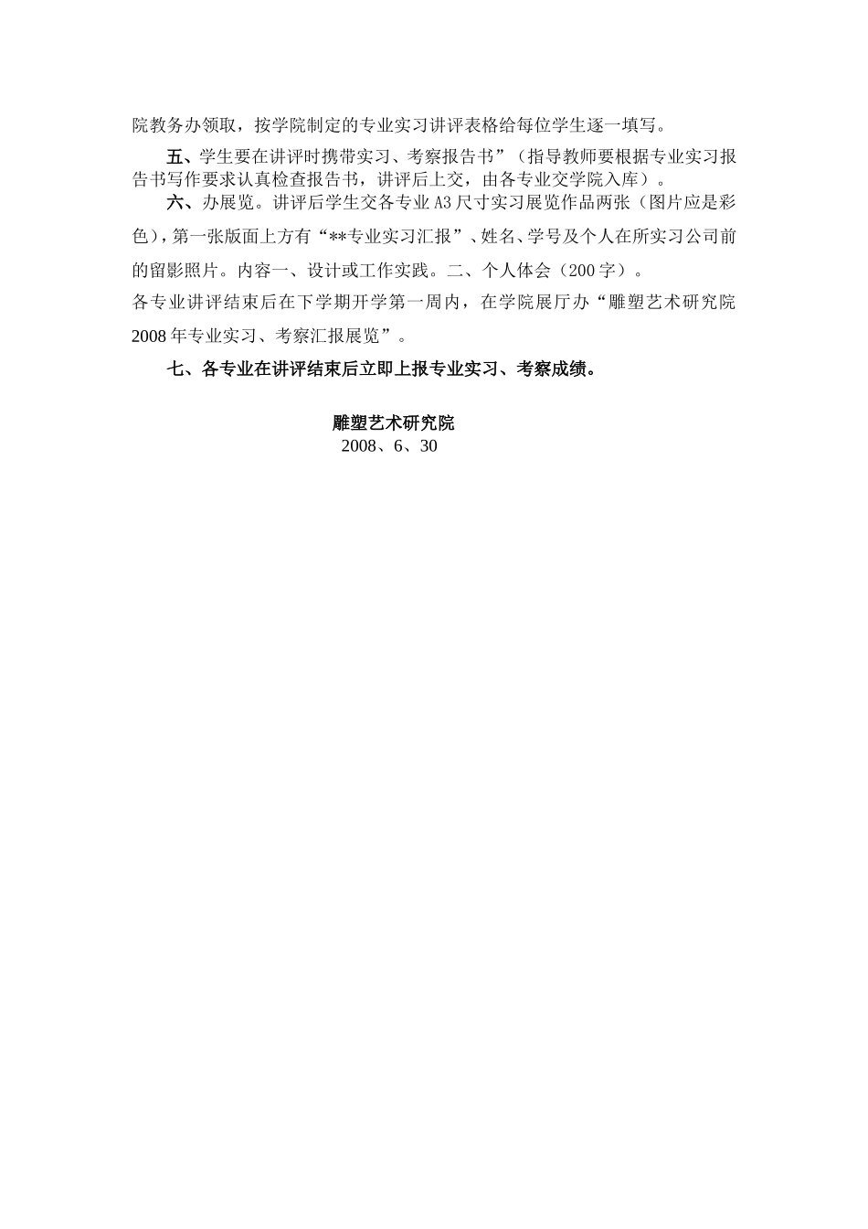 专业实习考察讲评策划--国艺院2004级专业实习策划方案_第2页