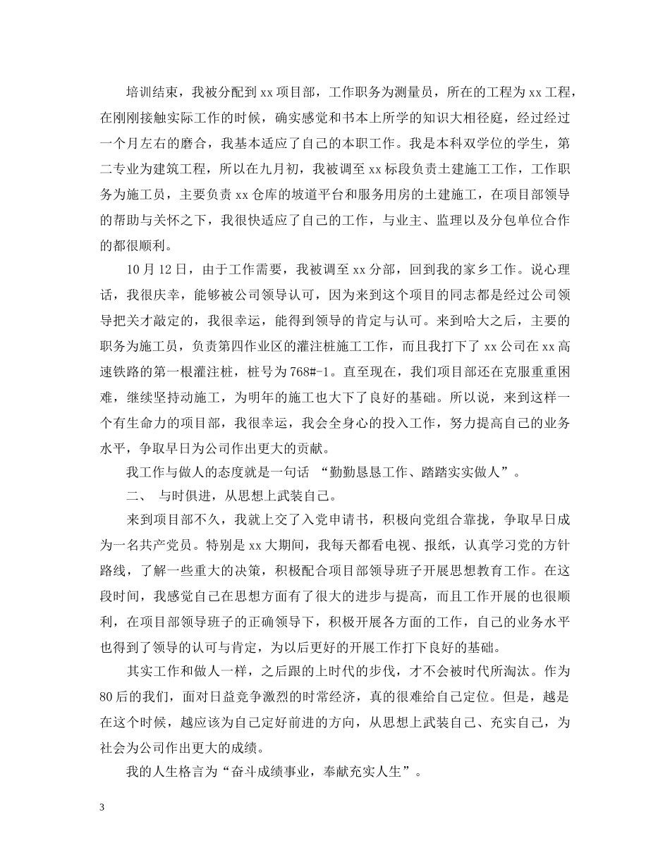 2024施工员转正自我鉴定书 _第3页