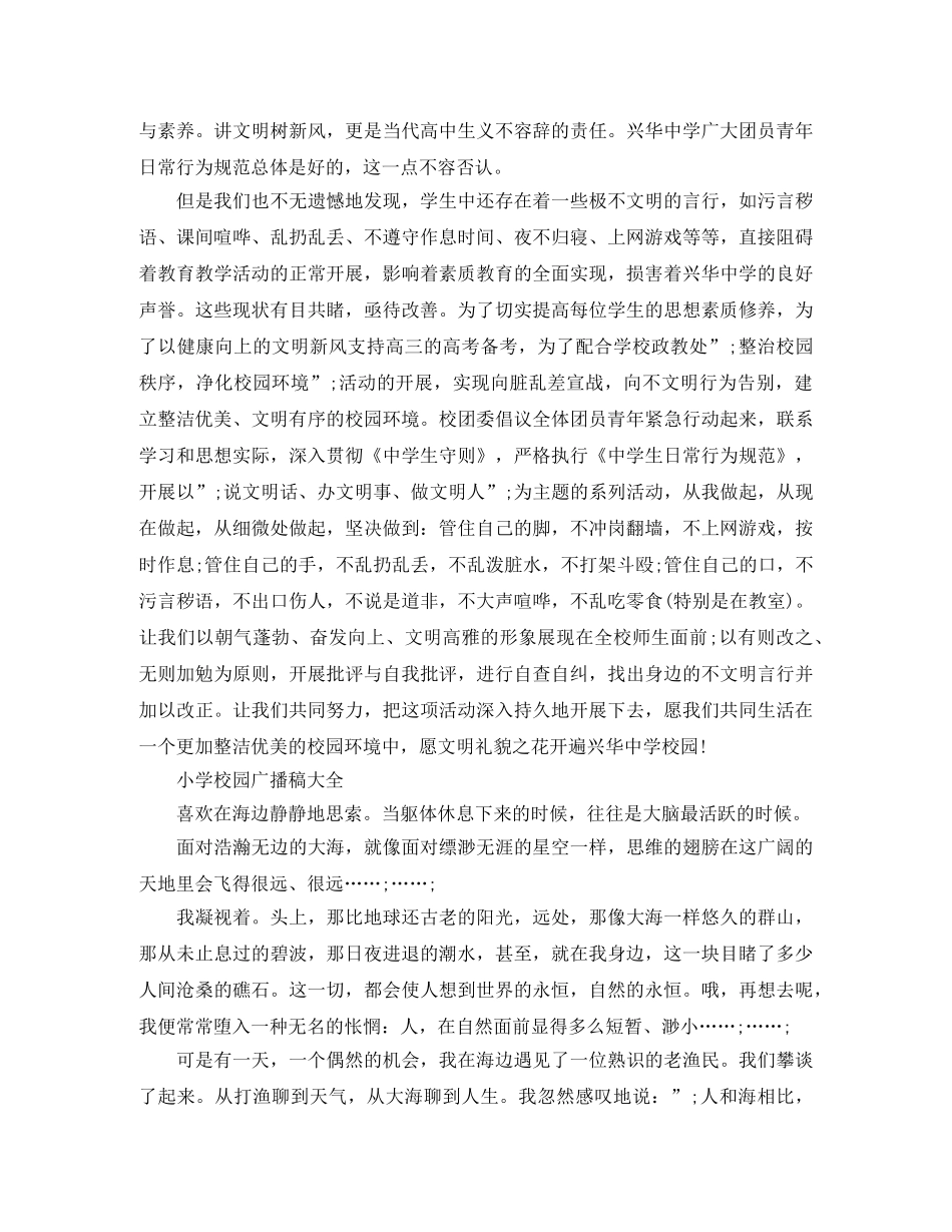 2024小学校园广播稿大全 _第2页