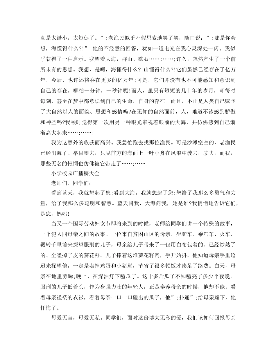 2024小学校园广播稿大全 _第3页