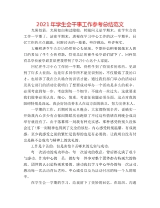 2024年学生会干事工作参考总结范文 