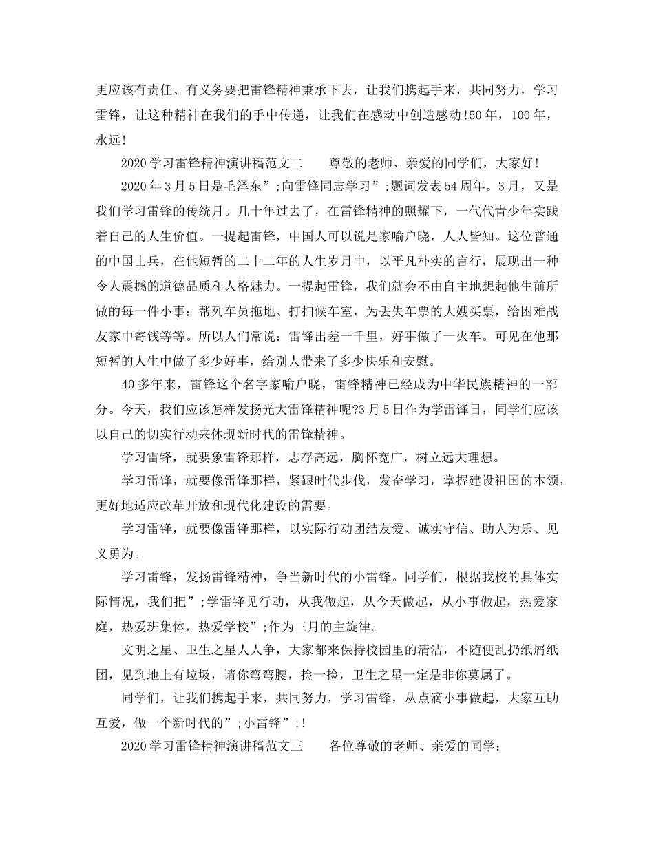 2024学习雷锋精神演讲稿范文【精选】 _第2页