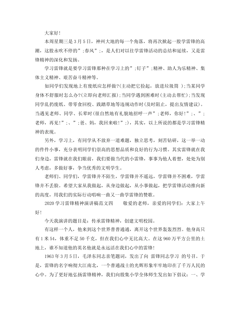 2024学习雷锋精神演讲稿范文【精选】 _第3页