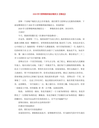 2024学习雷锋精神演讲稿范文【精选】 