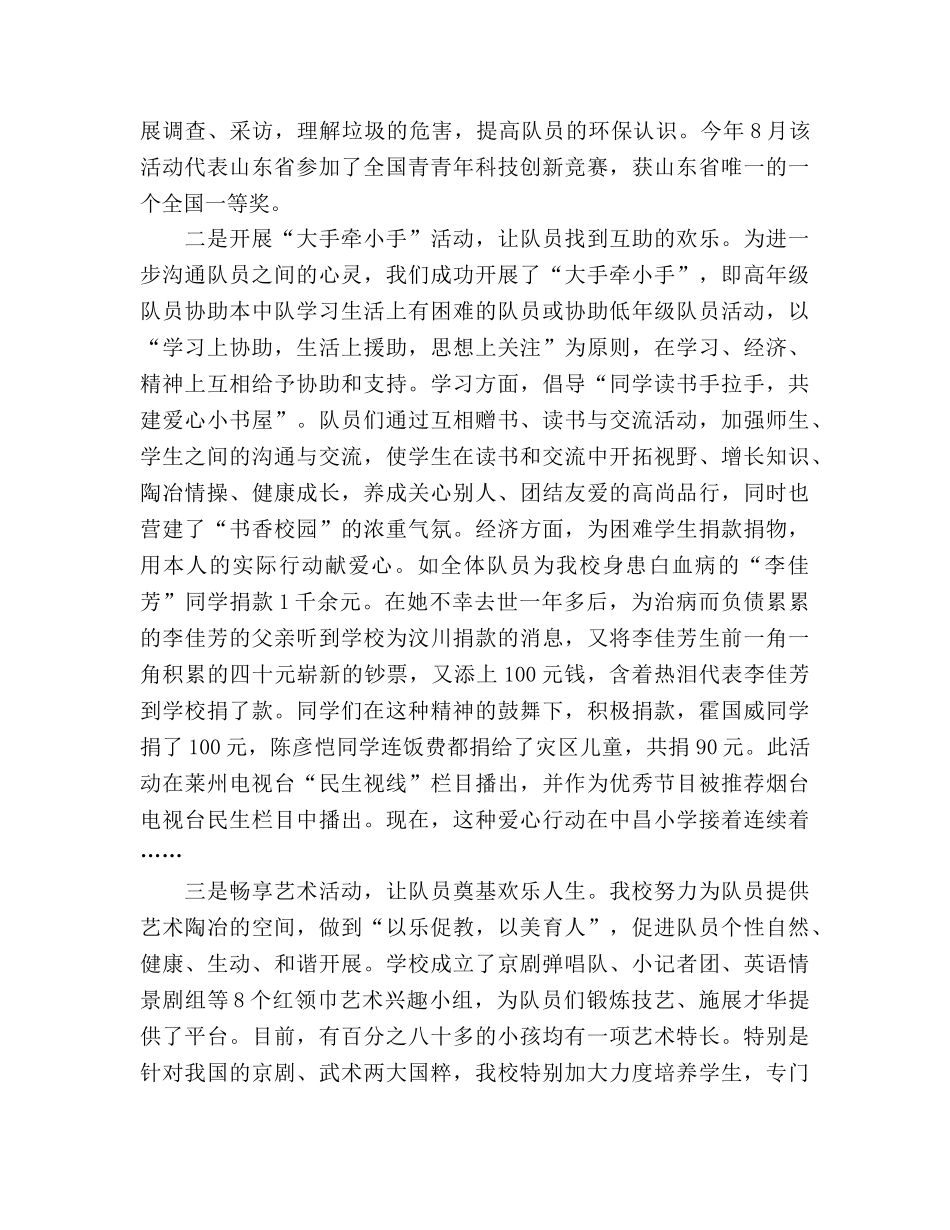 2024年少先队工作参考总结(4) _第2页