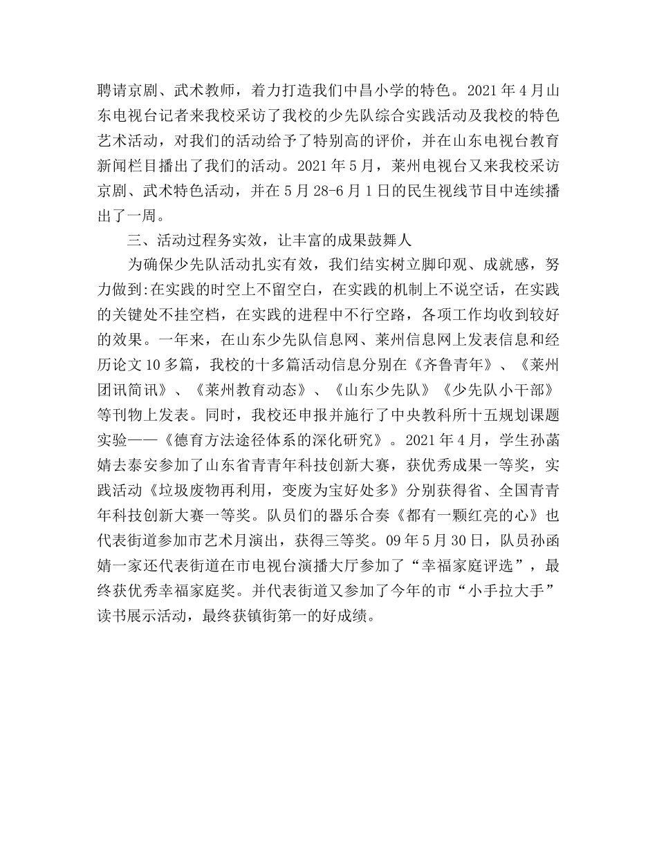 2024年少先队工作参考总结(4) _第3页