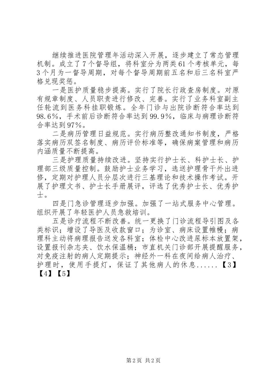 XX年12月优秀院长工作总结_第2页