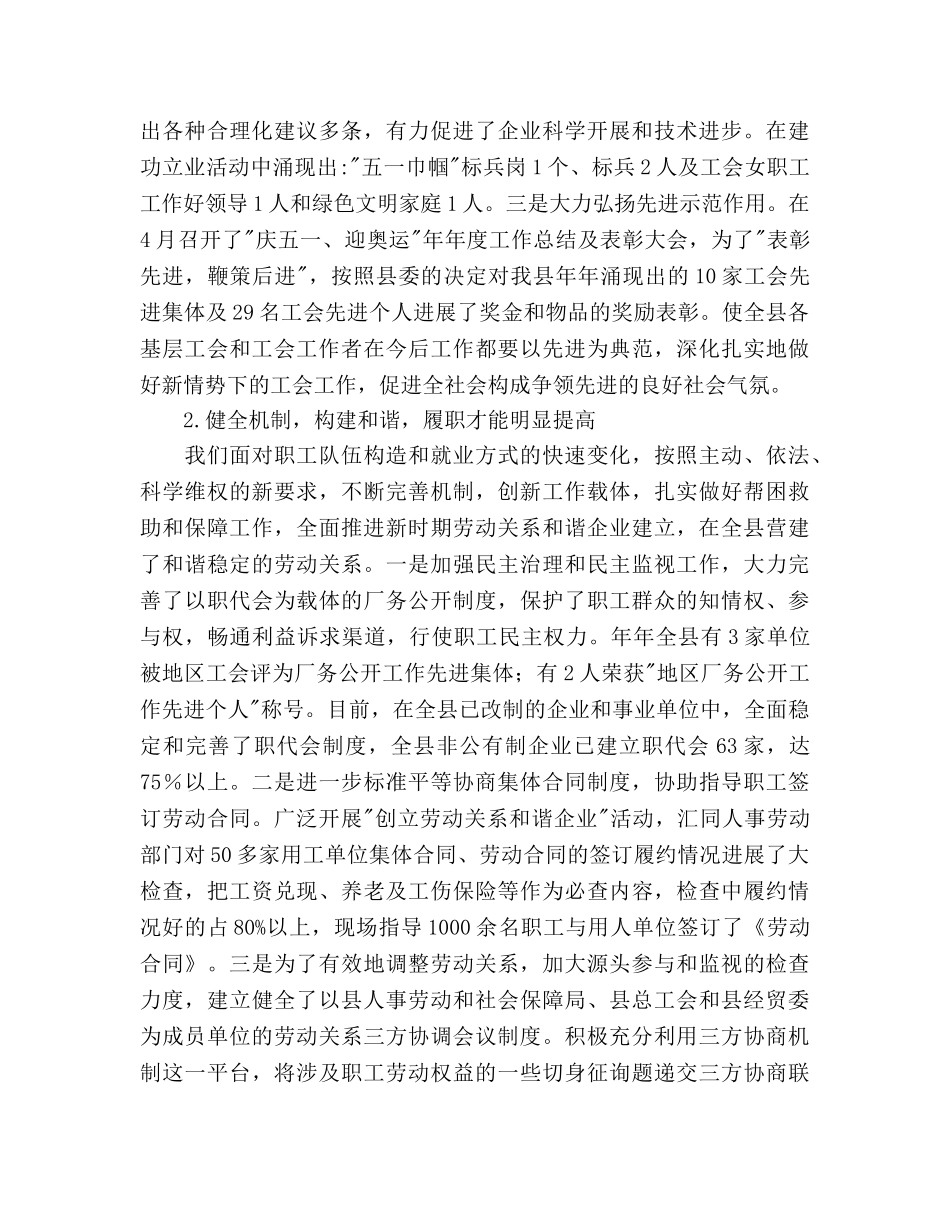 2024年某总工会参考总结及来年规划 _第2页