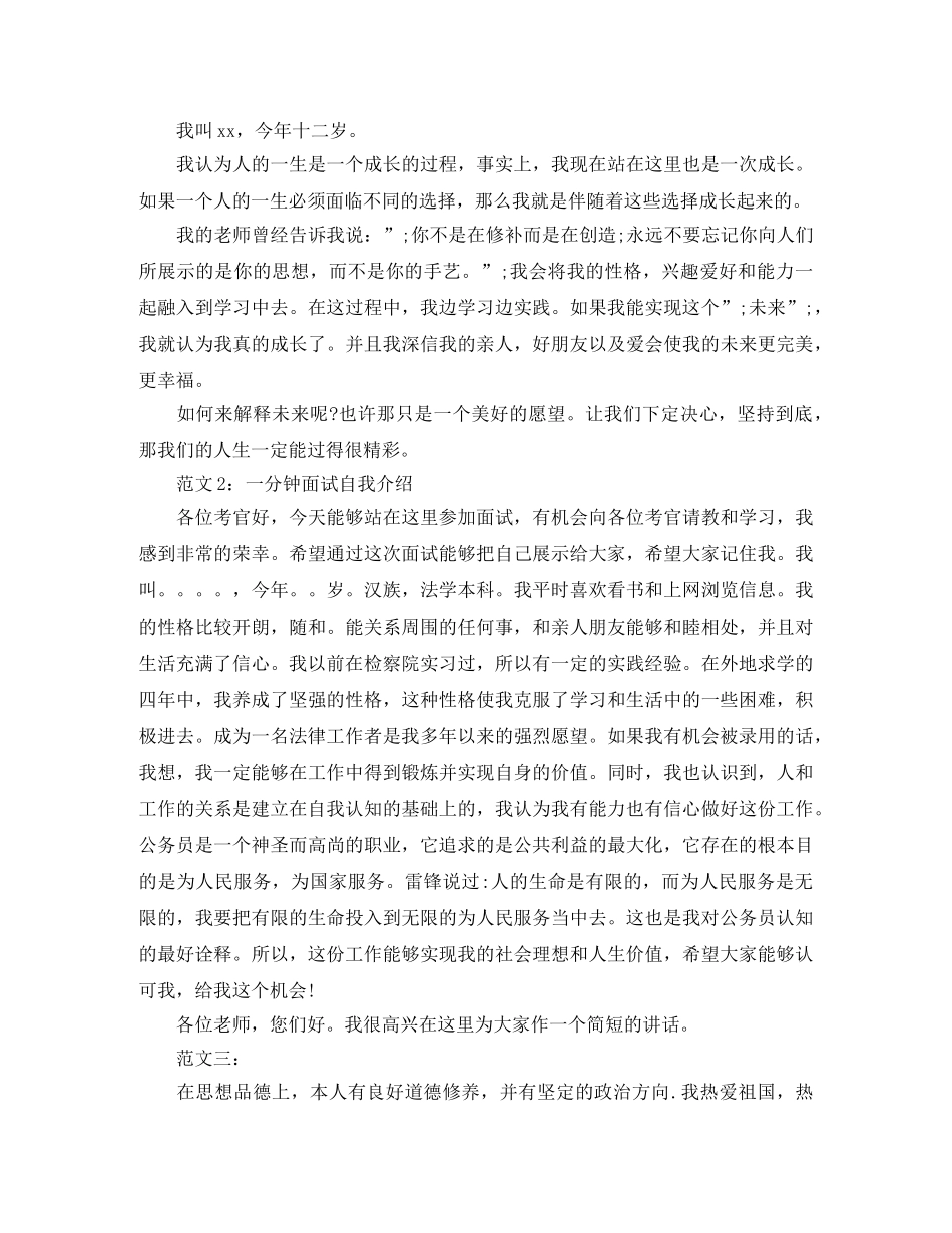 2024一分钟面试自我介绍3篇 _第2页