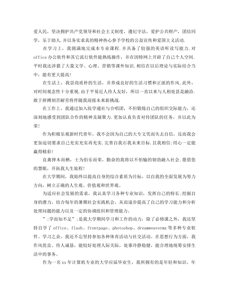 2024一分钟面试自我介绍3篇 _第3页